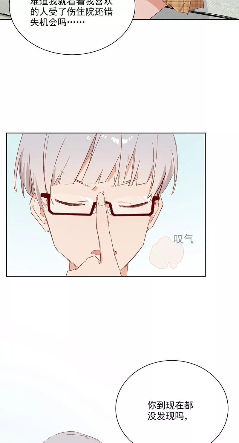《恋爱星群》第12话 第12页