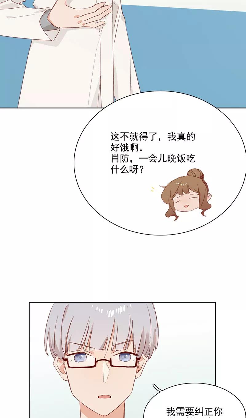 《恋爱星群》第12话 第4页