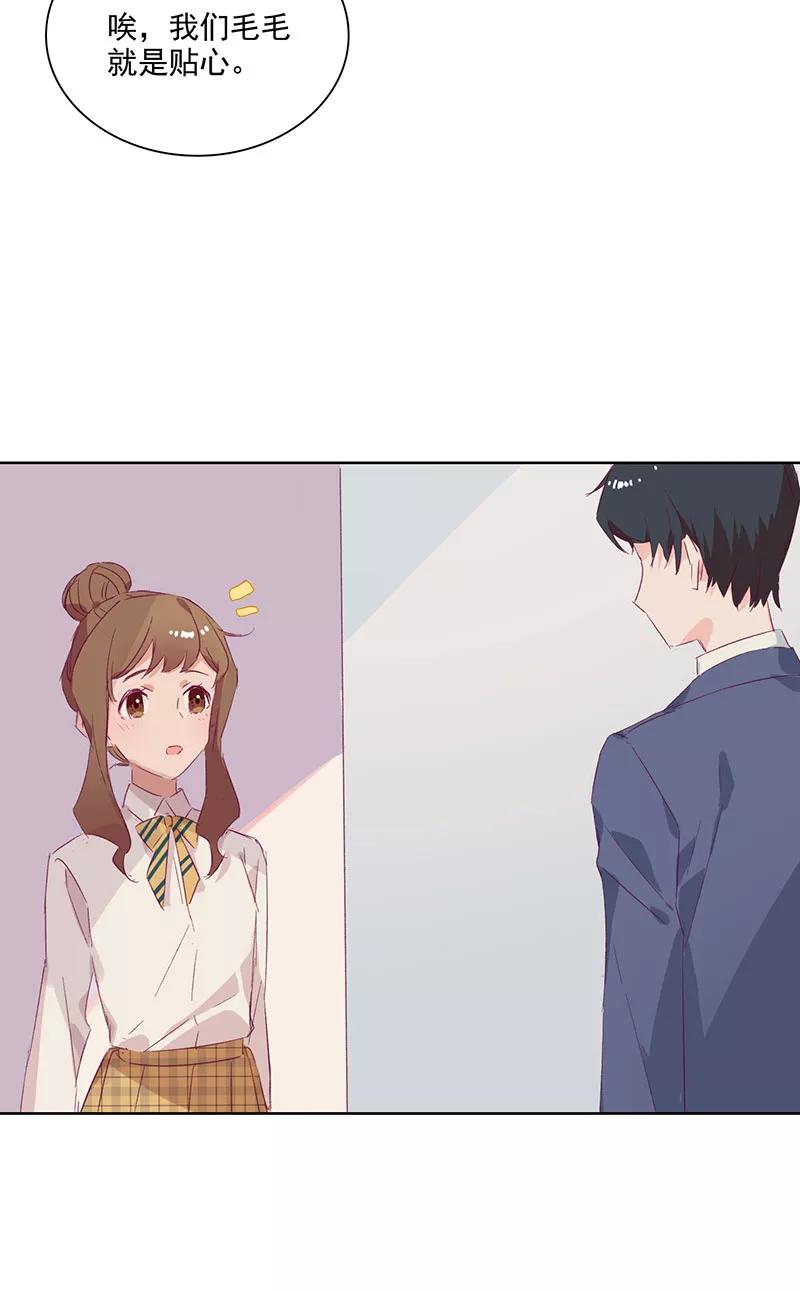 《恋爱星群》第12话 第30页