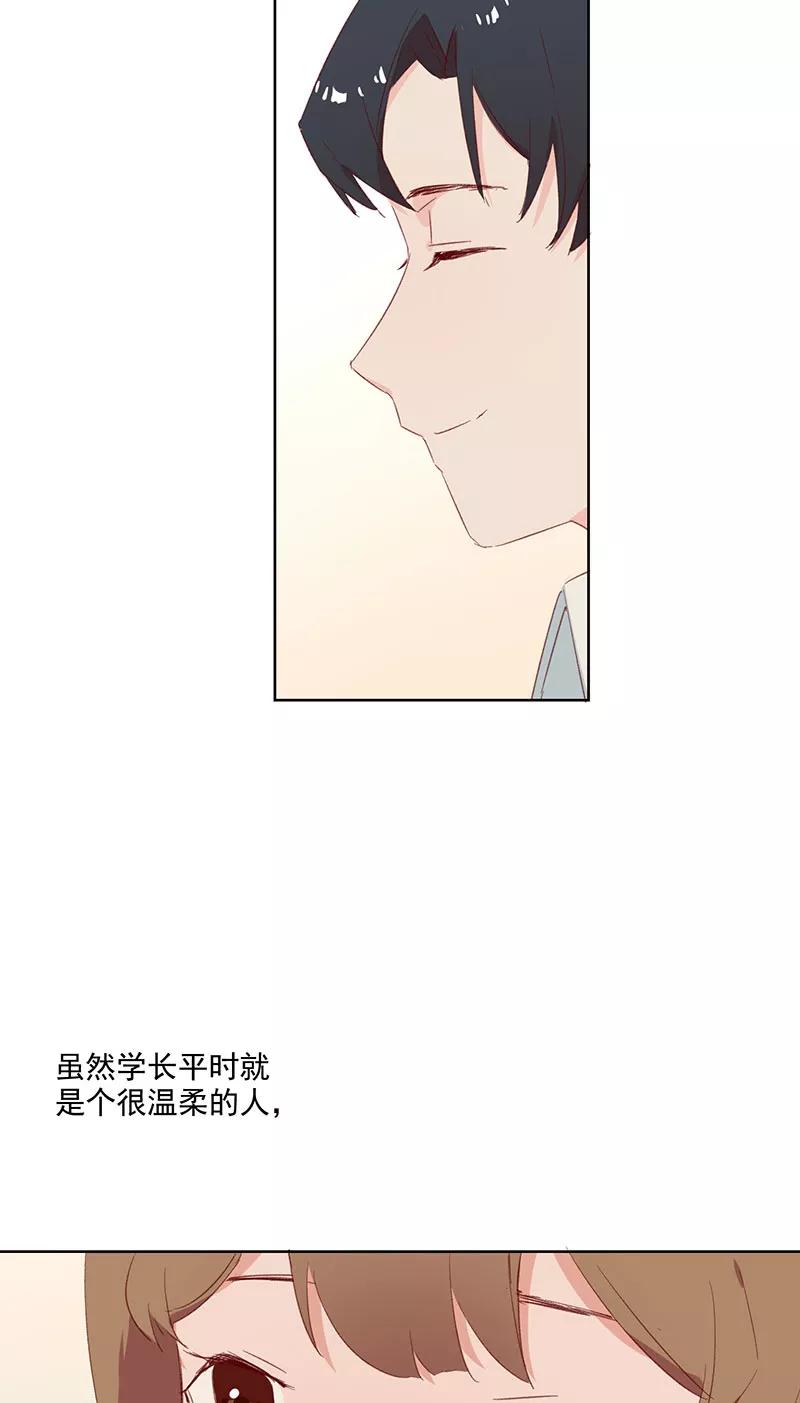 《恋爱星群》第12话 第26页