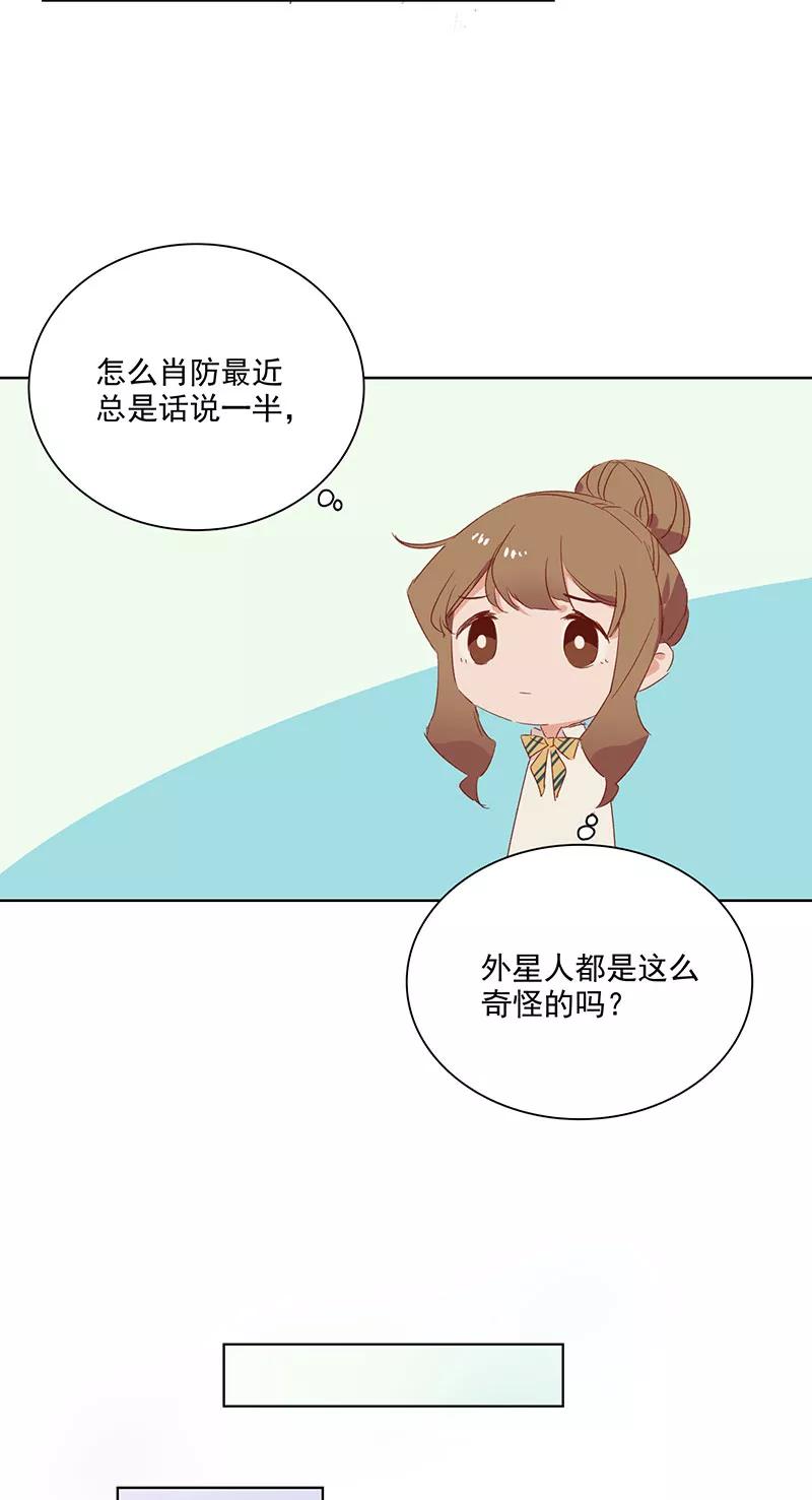 《恋爱星群》第12话 第18页