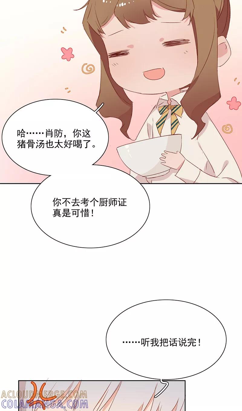 《恋爱星群》第12话 第7页