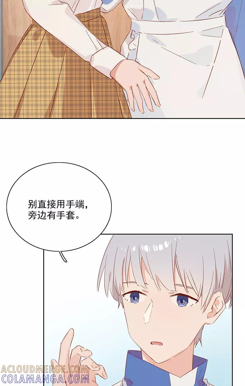 《恋爱星群》第13话 第5页