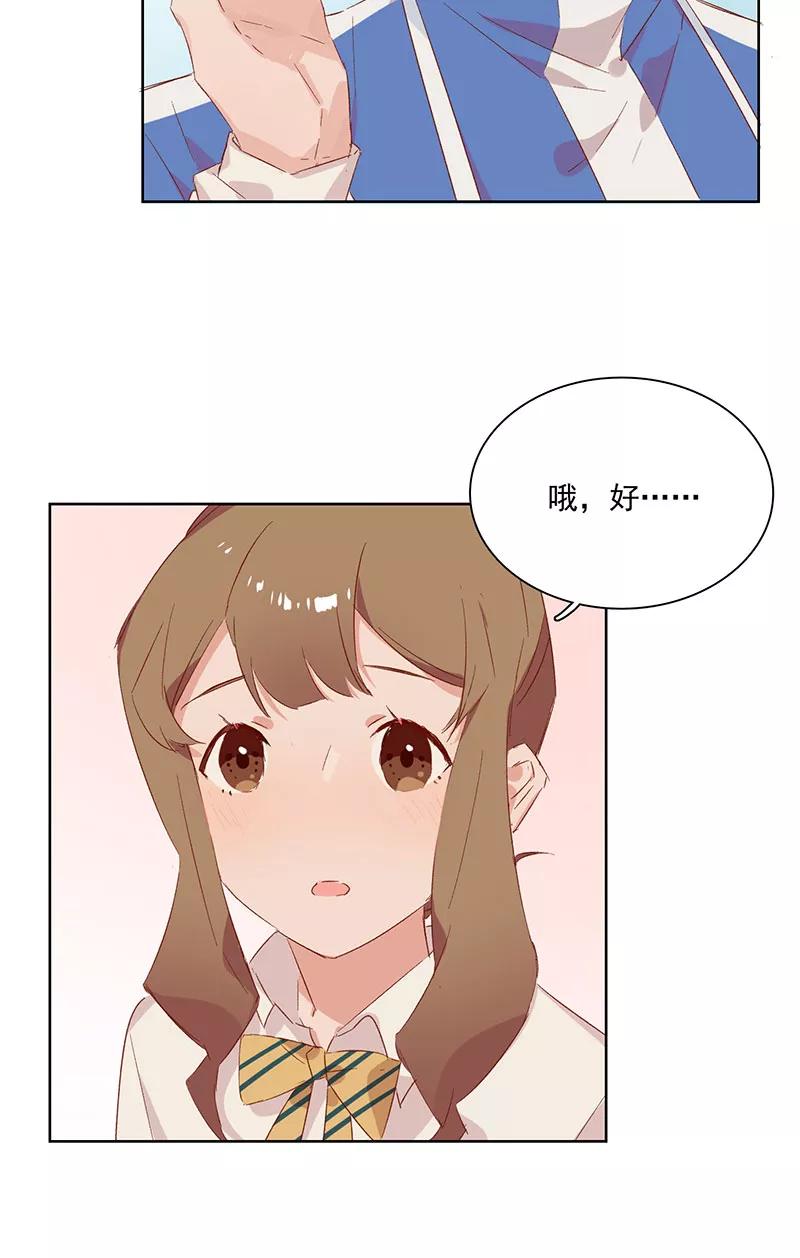 《恋爱星群》第13话 第6页