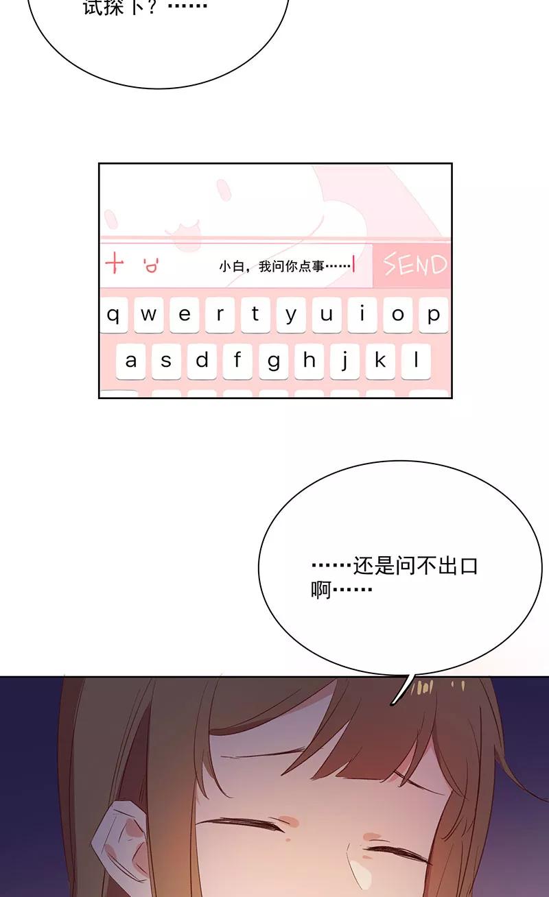 《恋爱星群》第13话 第16页