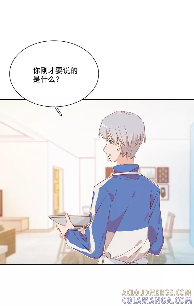 《恋爱星群》第13话 第7页