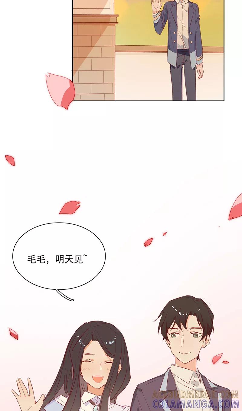 《恋爱星群》第13话 第21页