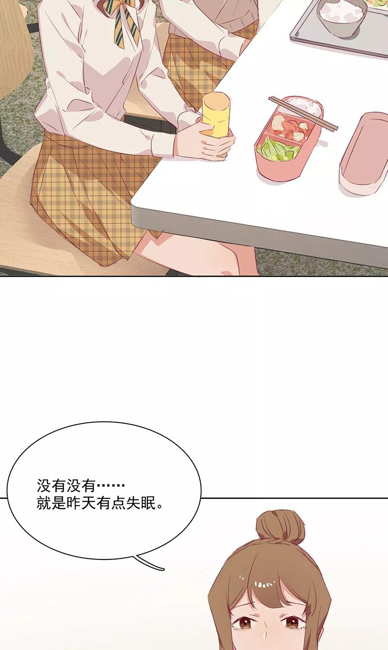《恋爱星群》第13话 第30页