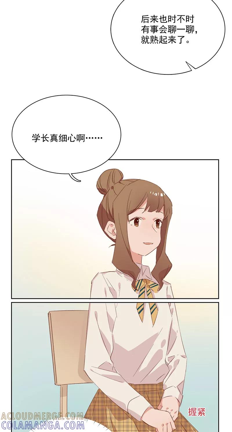 《恋爱星群》第13话 第35页