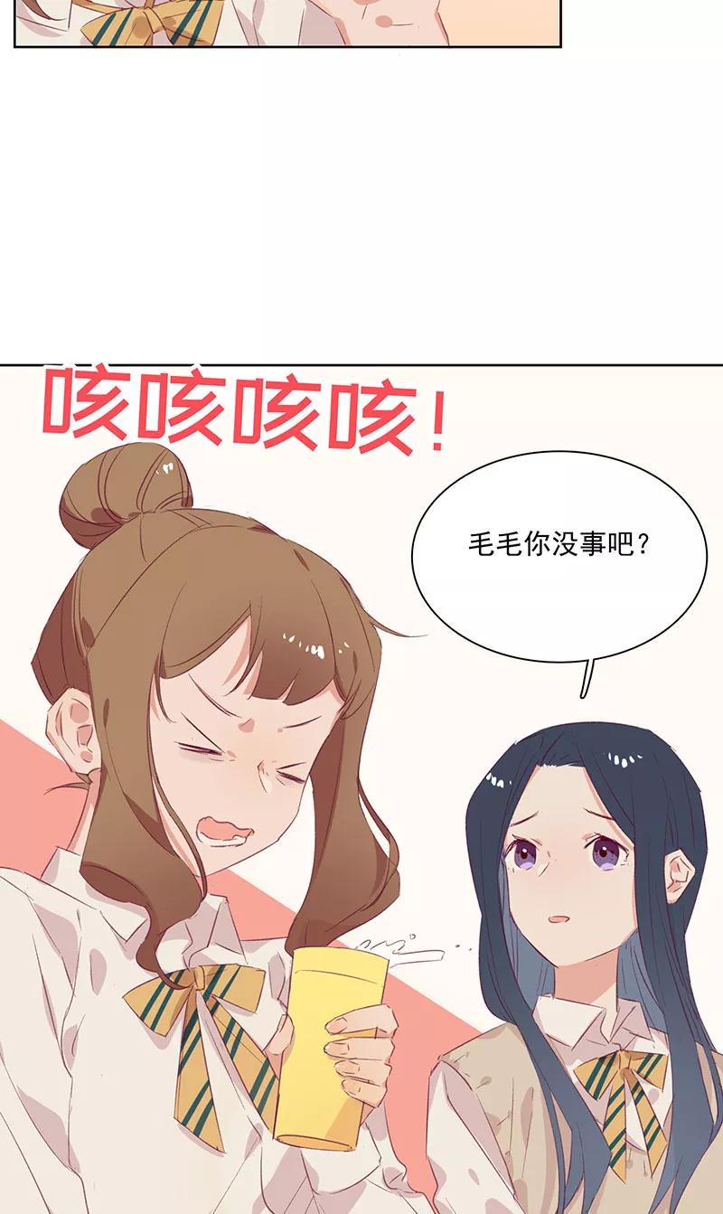 《恋爱星群》第13话 第28页