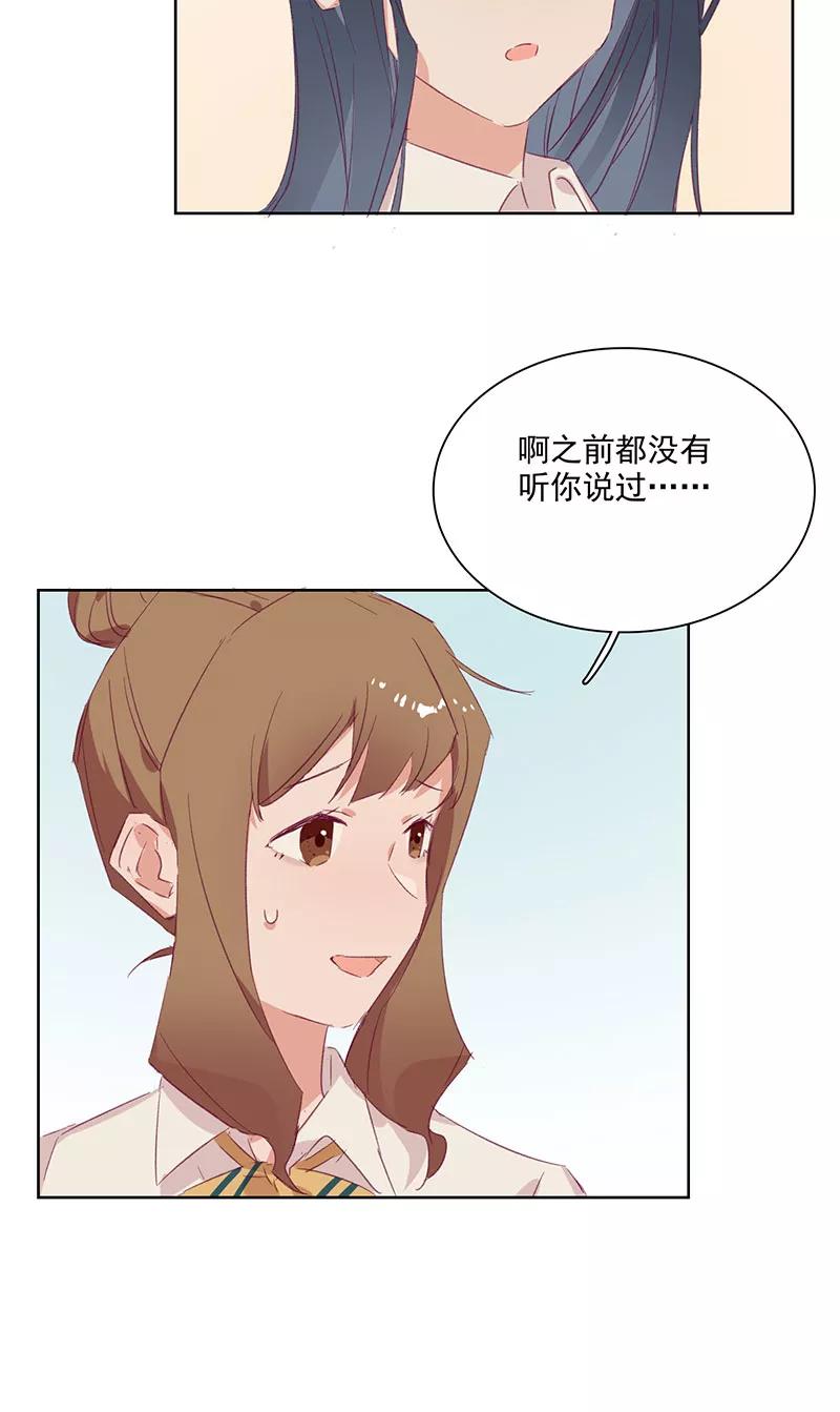 《恋爱星群》第13话 第32页