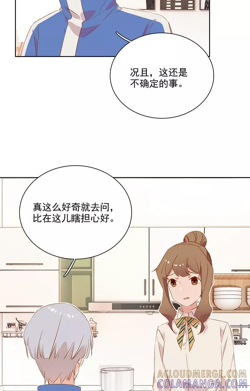 《恋爱星群》第13话 第11页