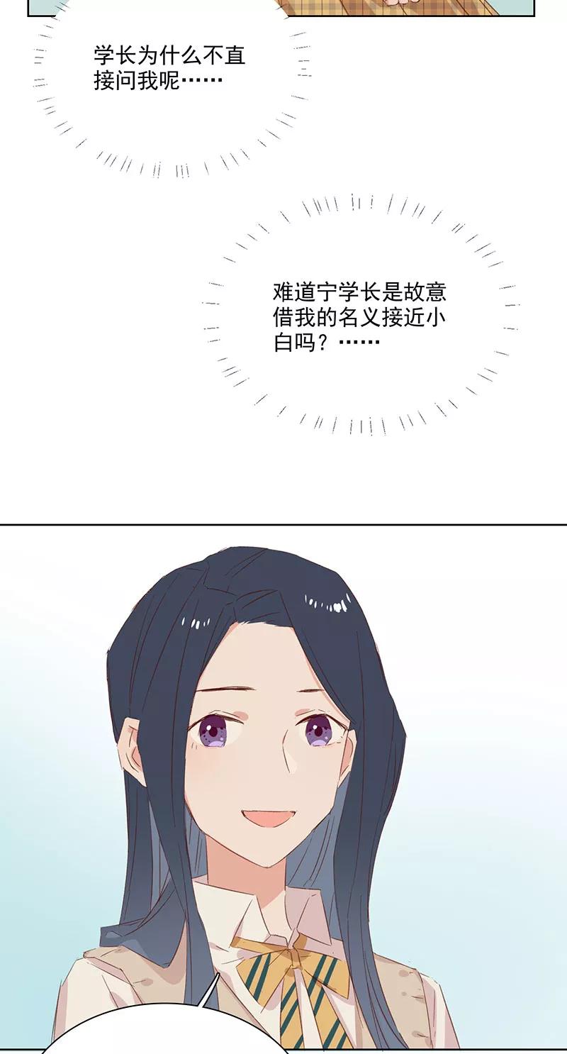 《恋爱星群》第13话 第36页