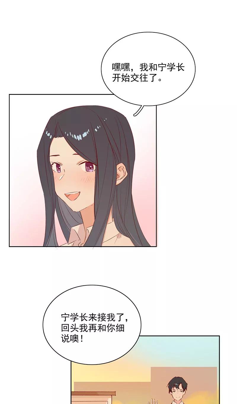 《恋爱星群》第13话 第20页