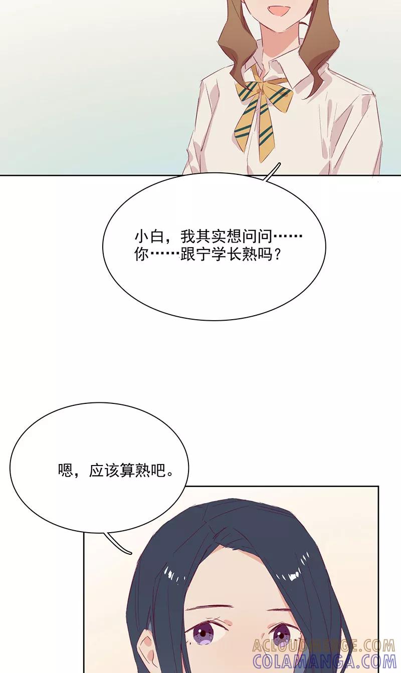 《恋爱星群》第13话 第31页
