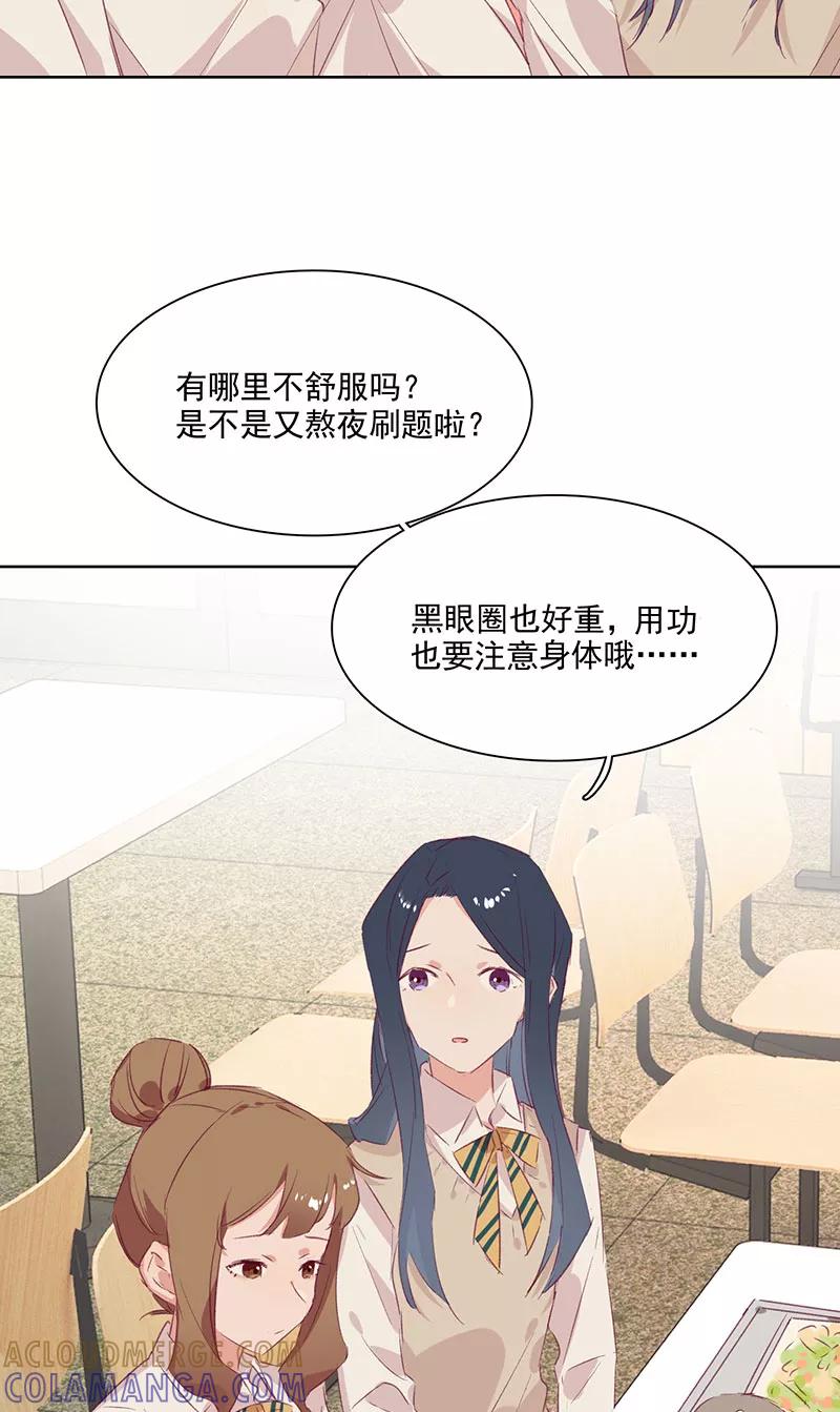 《恋爱星群》第13话 第29页