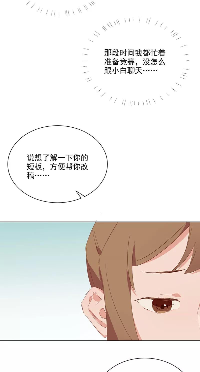 《恋爱星群》第13话 第34页