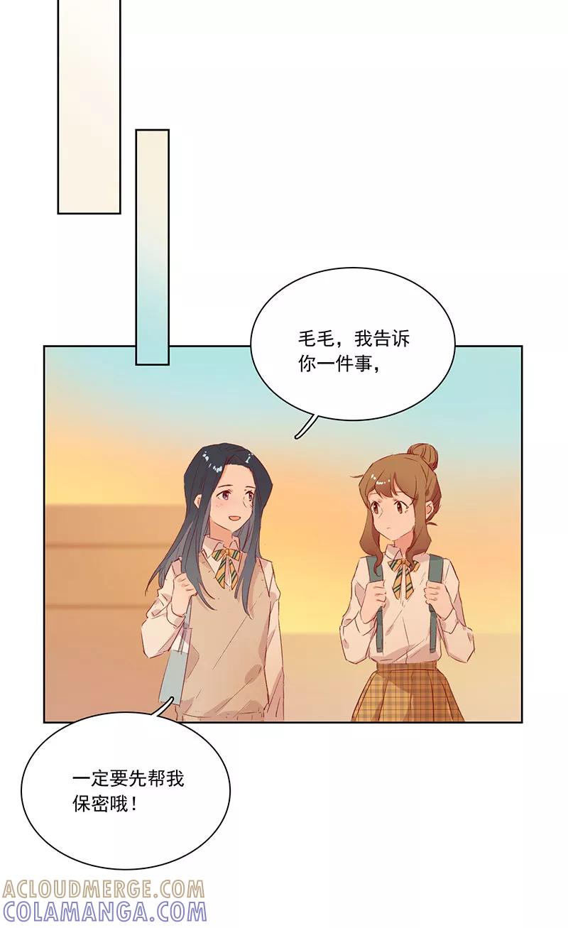 《恋爱星群》第13话 第19页