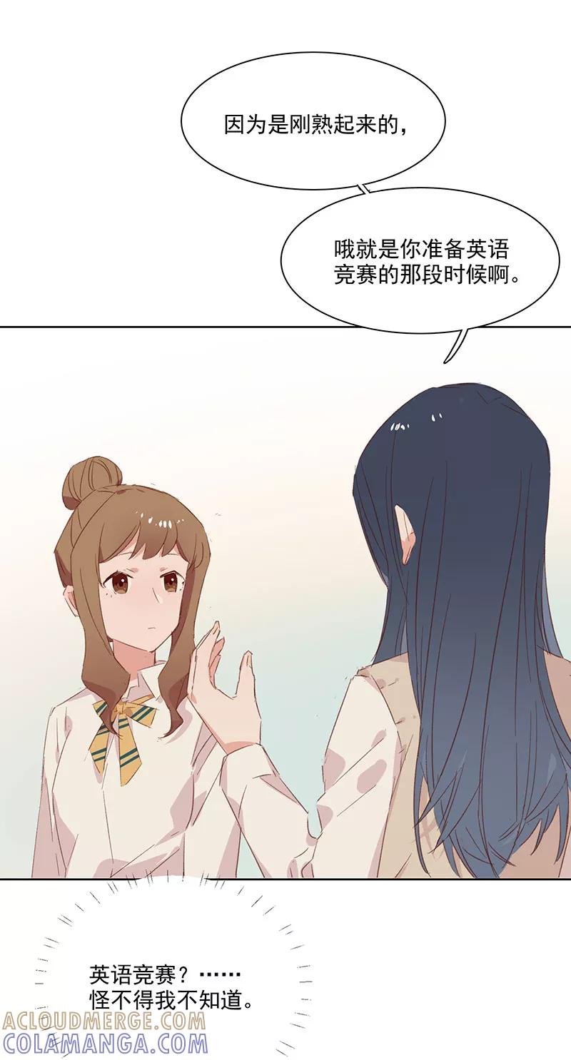 《恋爱星群》第13话 第33页