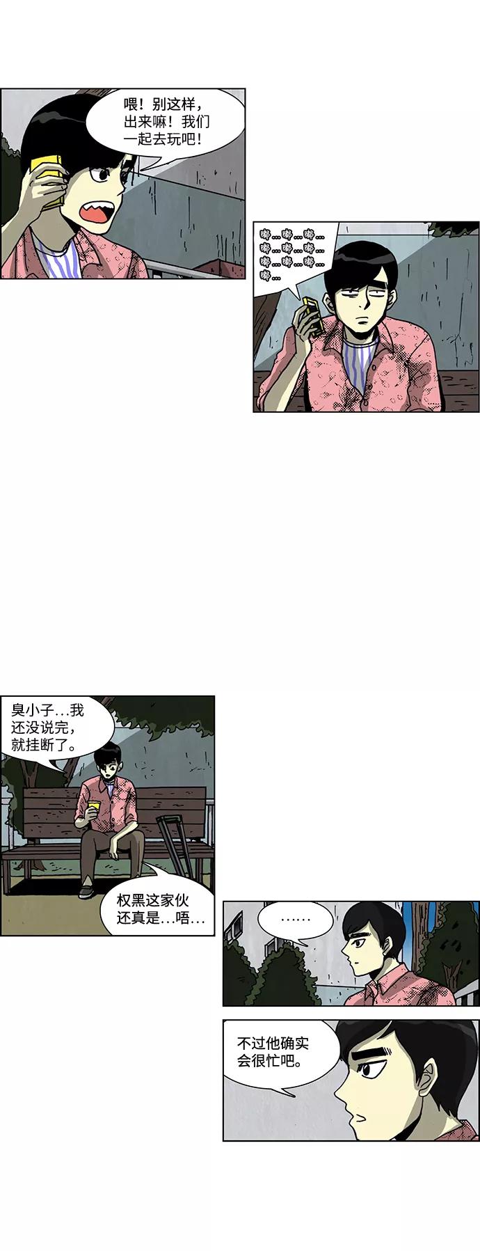 《怪谈都市》第39话 第24页