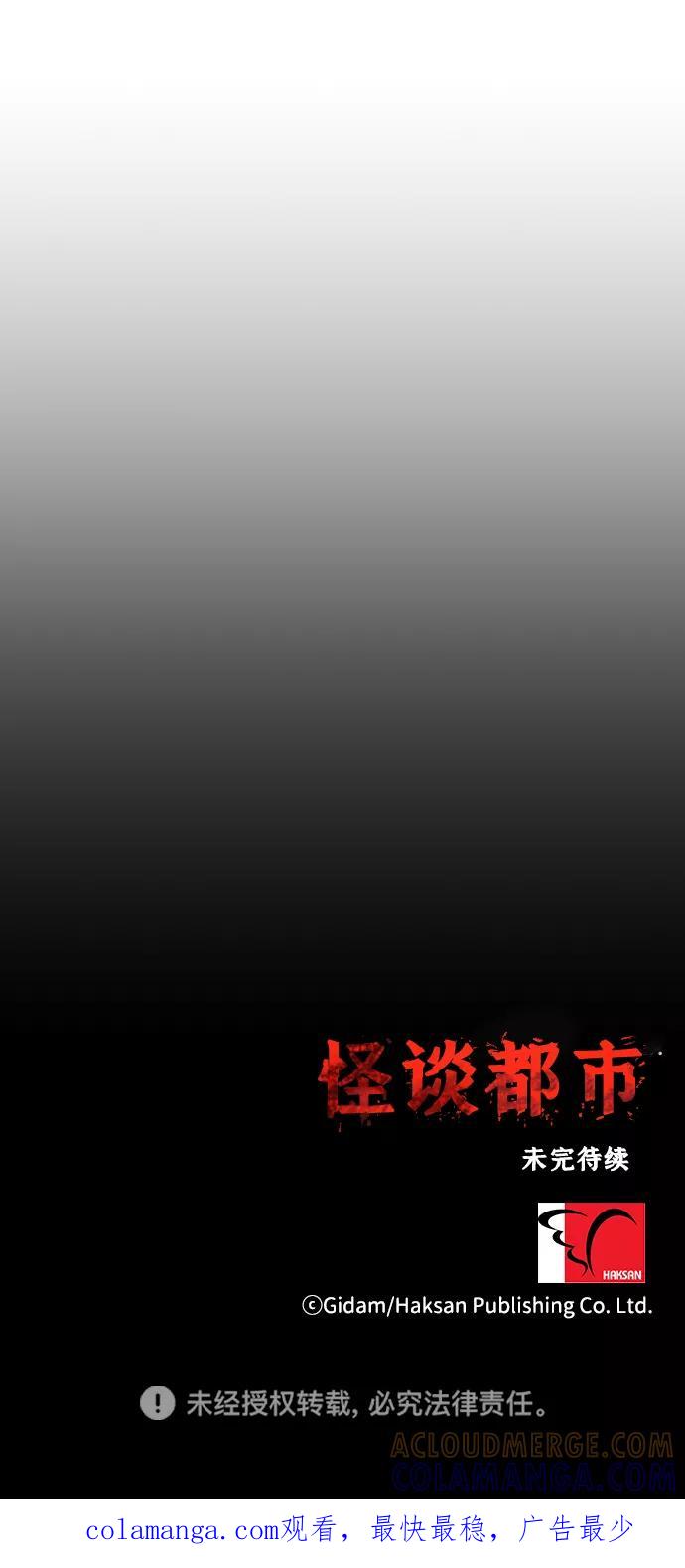《怪谈都市》第39话 第27页