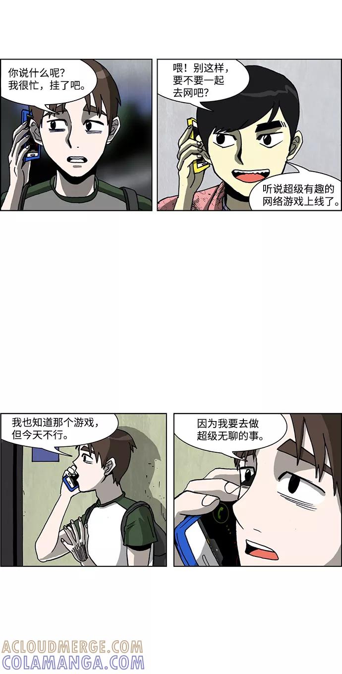 《怪谈都市》第39话 第23页