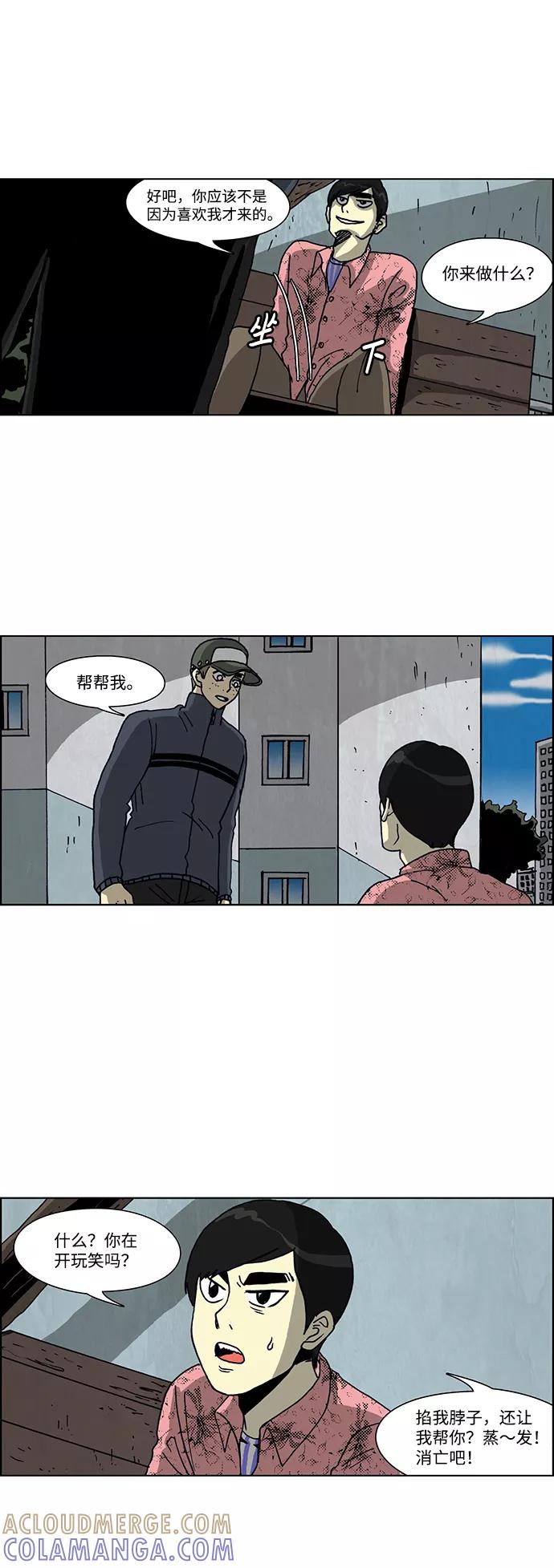 《怪谈都市》第40话 第9页