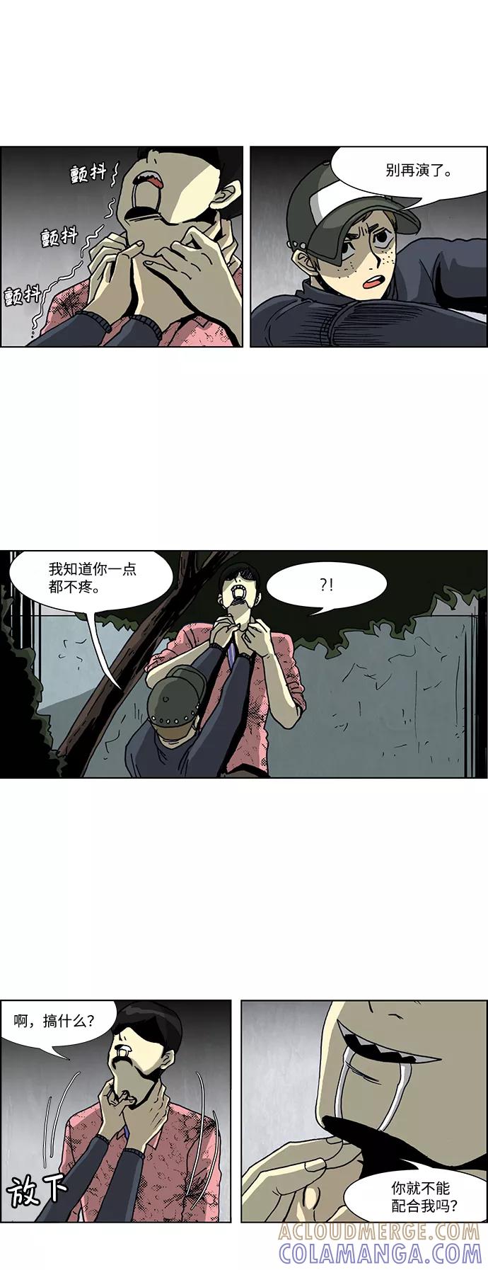 《怪谈都市》第40话 第7页