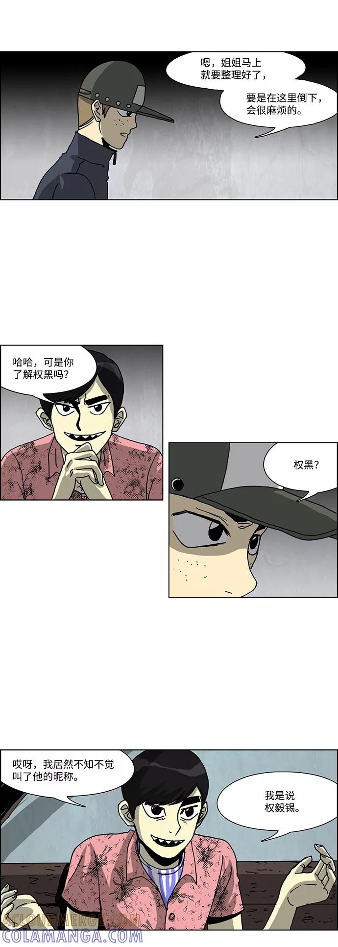 《怪谈都市》第40话 第11页