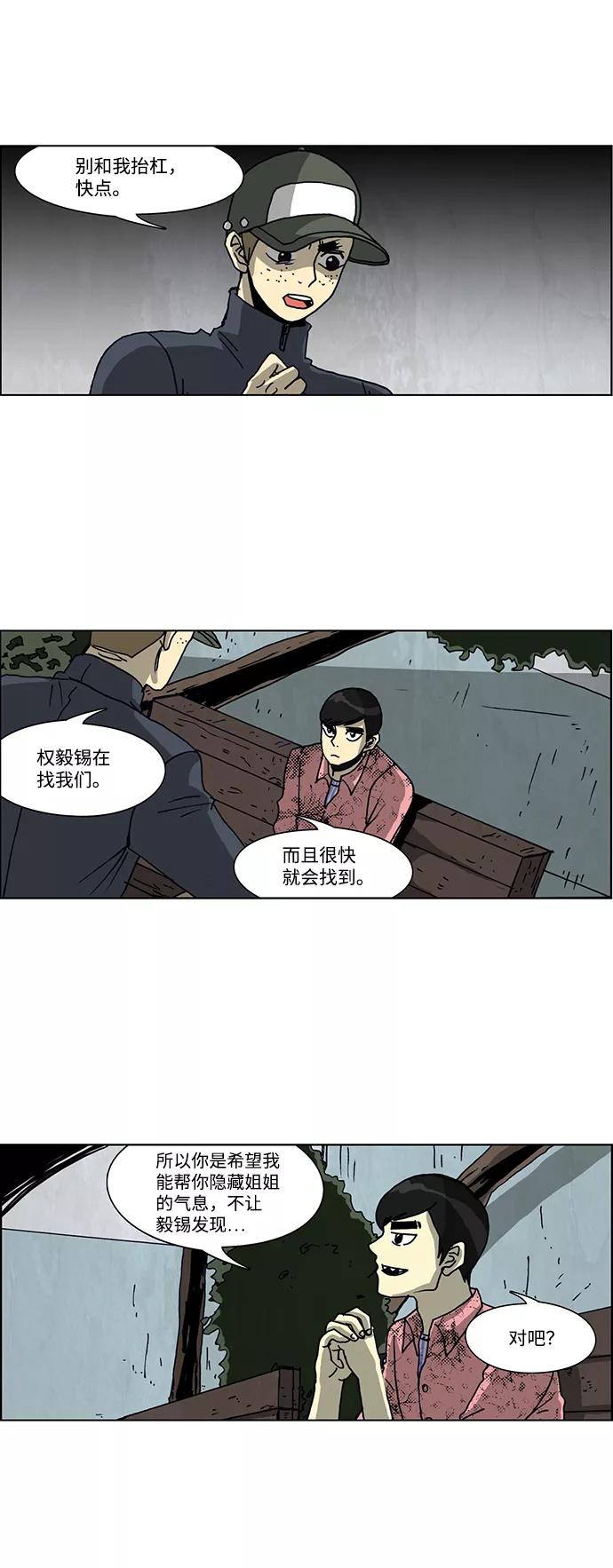《怪谈都市》第40话 第10页