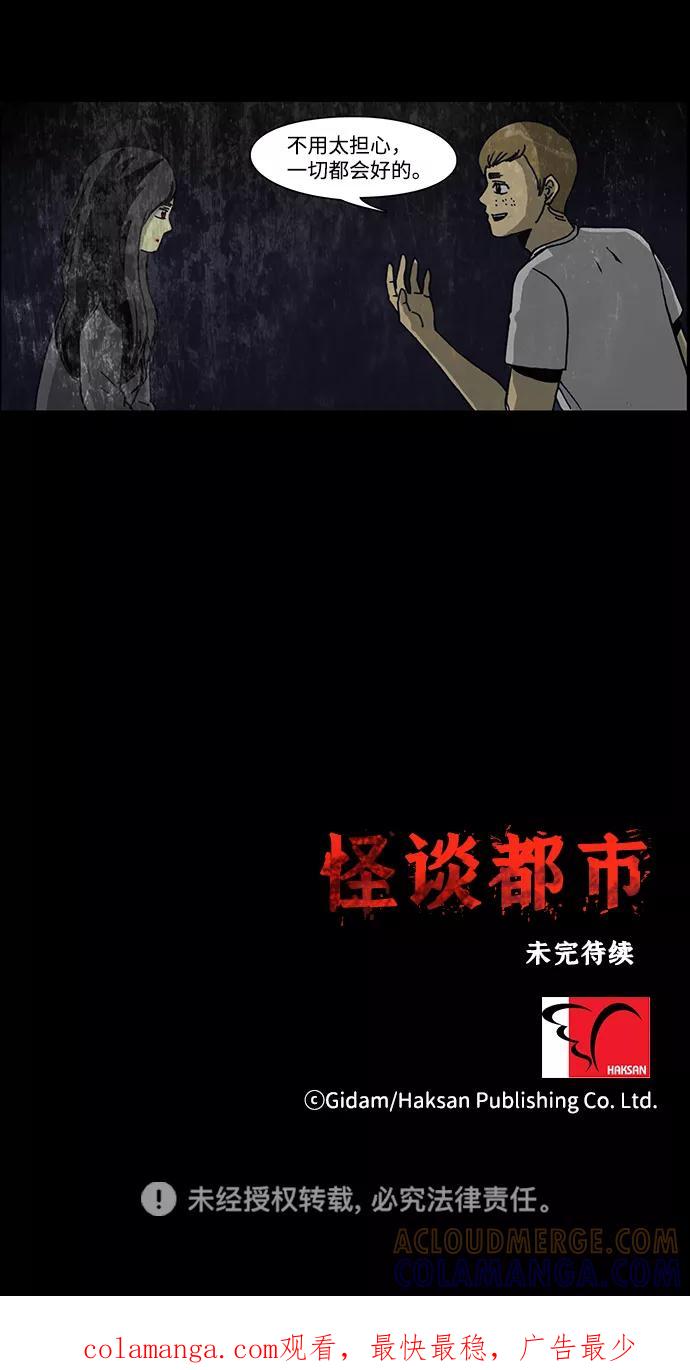 《怪谈都市》第40话 第21页