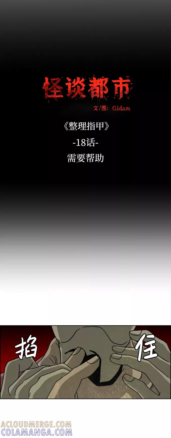 《怪谈都市》第40话 第5页