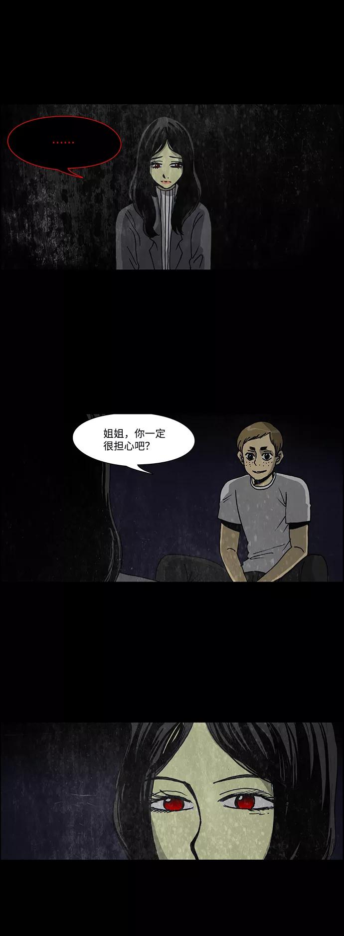 《怪谈都市》第40话 第20页