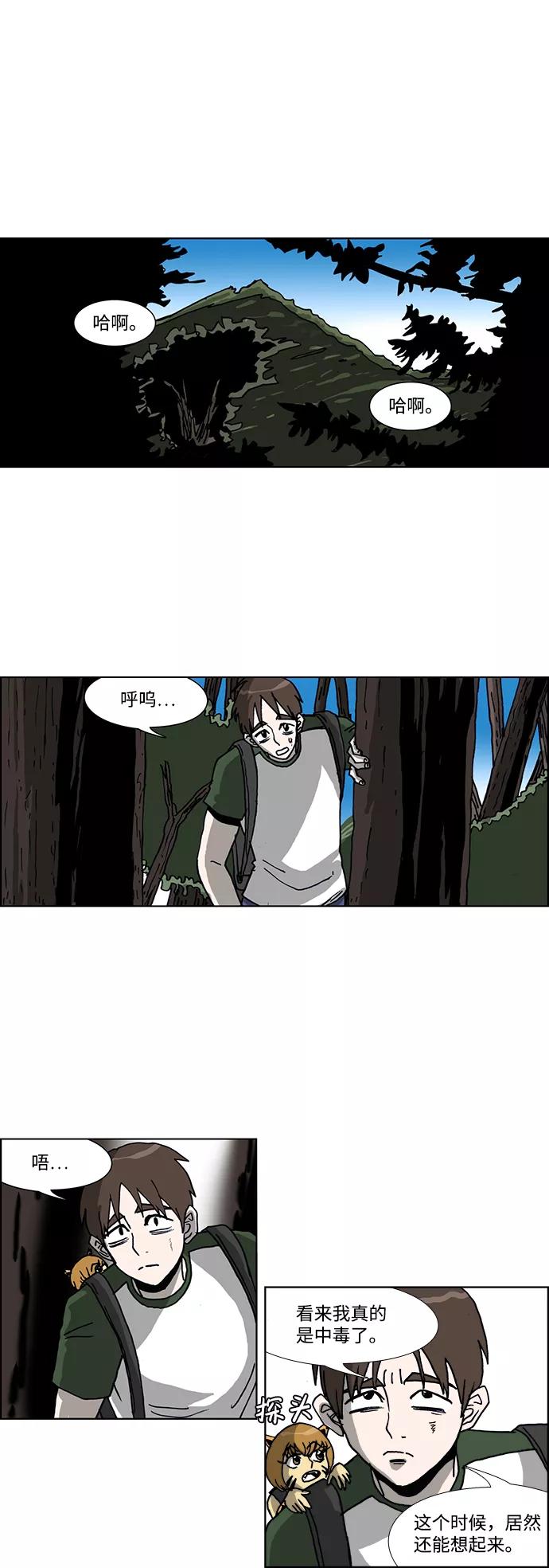 《怪谈都市》第40话 第2页