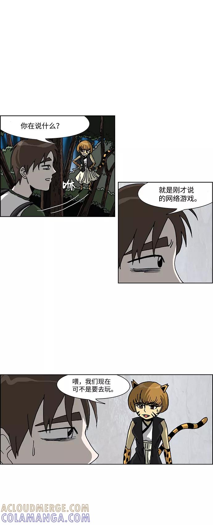 《怪谈都市》第40话 第3页