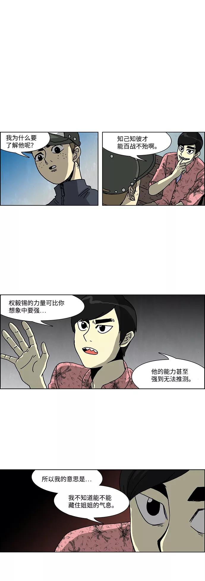 《怪谈都市》第40话 第12页