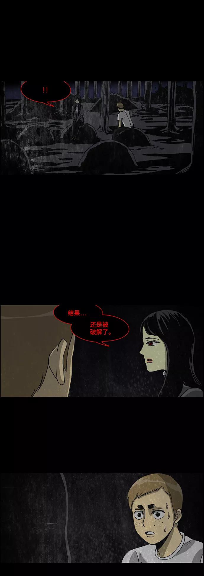 《怪谈都市》第41话 第22页
