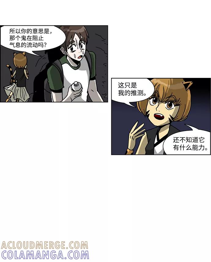 《怪谈都市》第41话 第7页