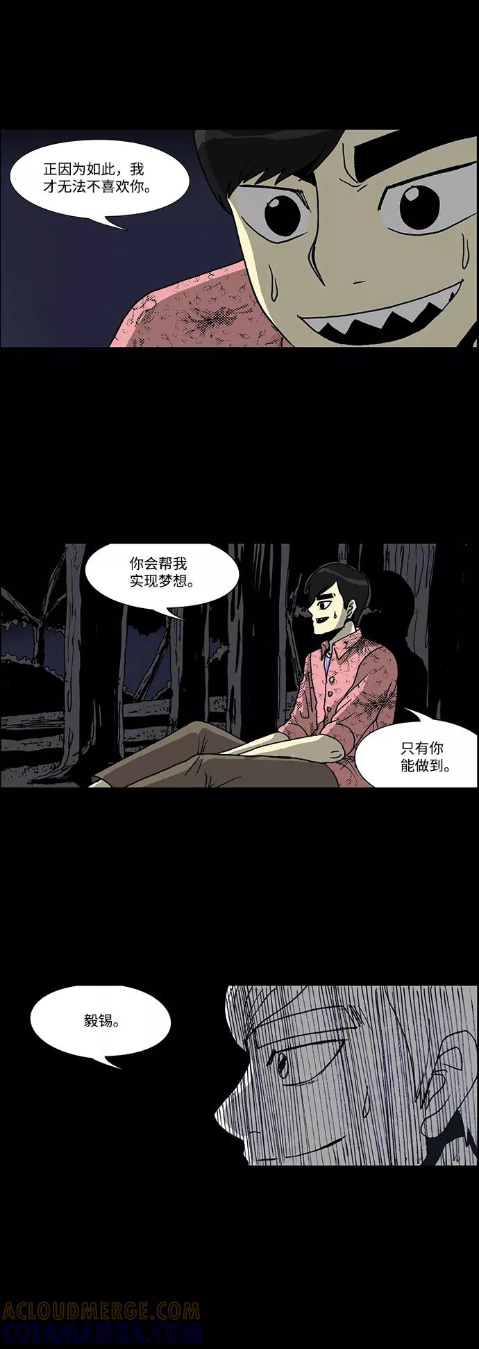 《怪谈都市》第41话 第21页