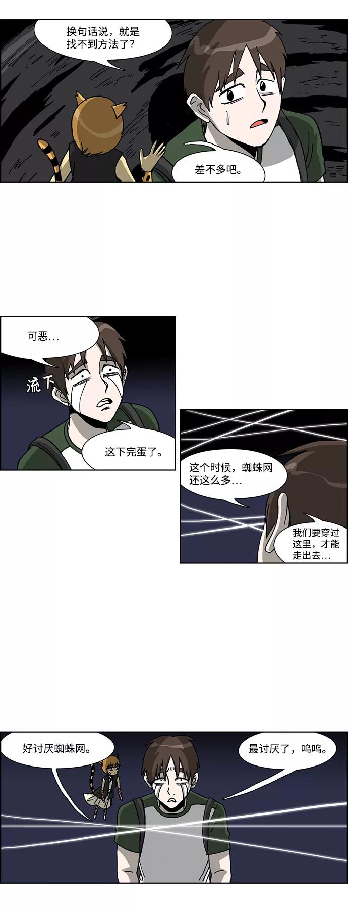 《怪谈都市》第41话 第8页