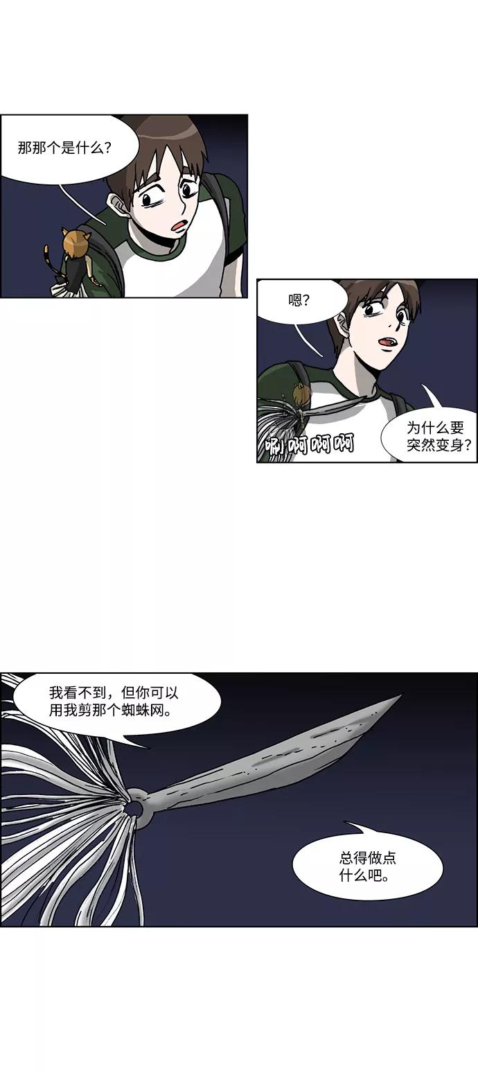 《怪谈都市》第41话 第14页