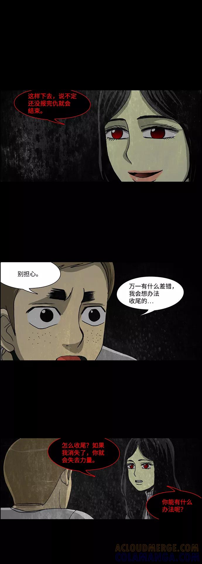 《怪谈都市》第41话 第23页