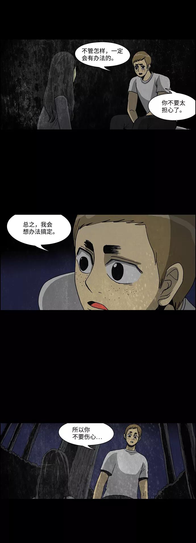 《怪谈都市》第41话 第24页