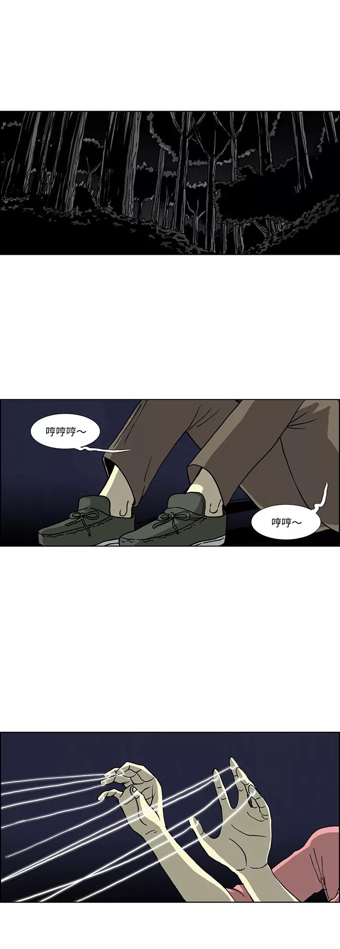 《怪谈都市》第41话 第2页