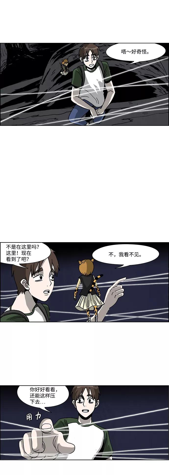 《怪谈都市》第41话 第10页