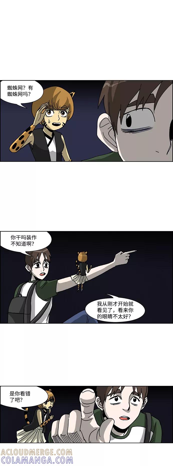 《怪谈都市》第41话 第9页