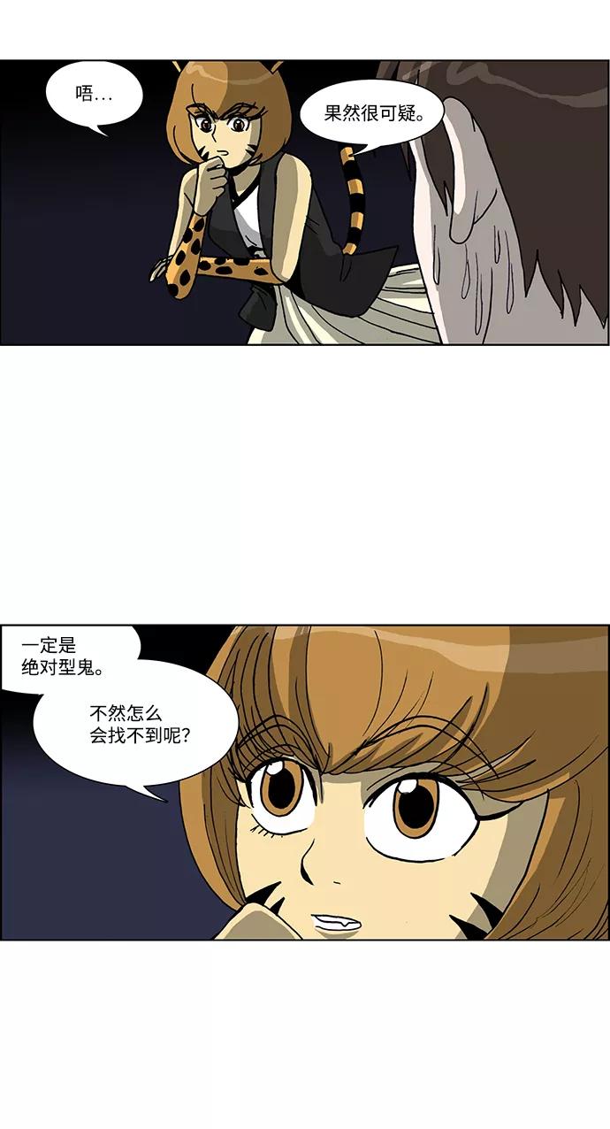 《怪谈都市》第41话 第6页