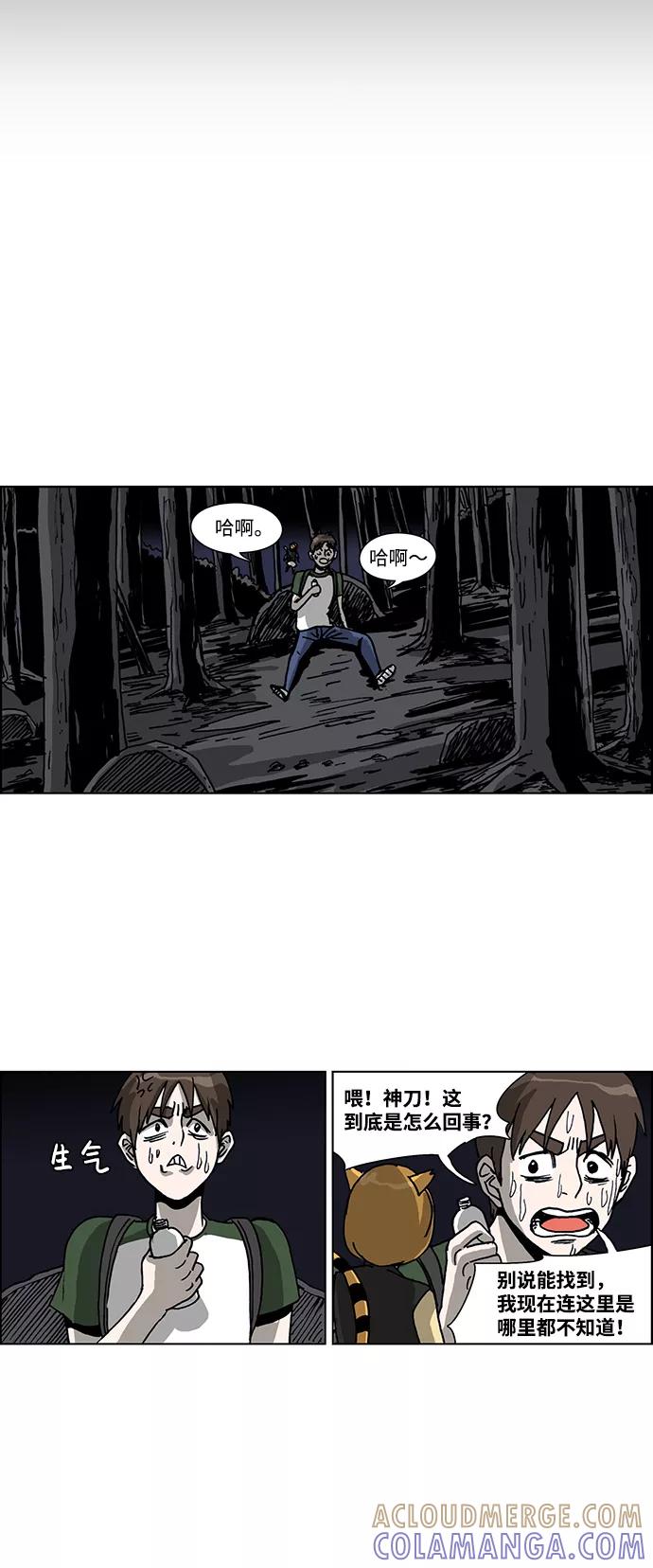 《怪谈都市》第41话 第5页