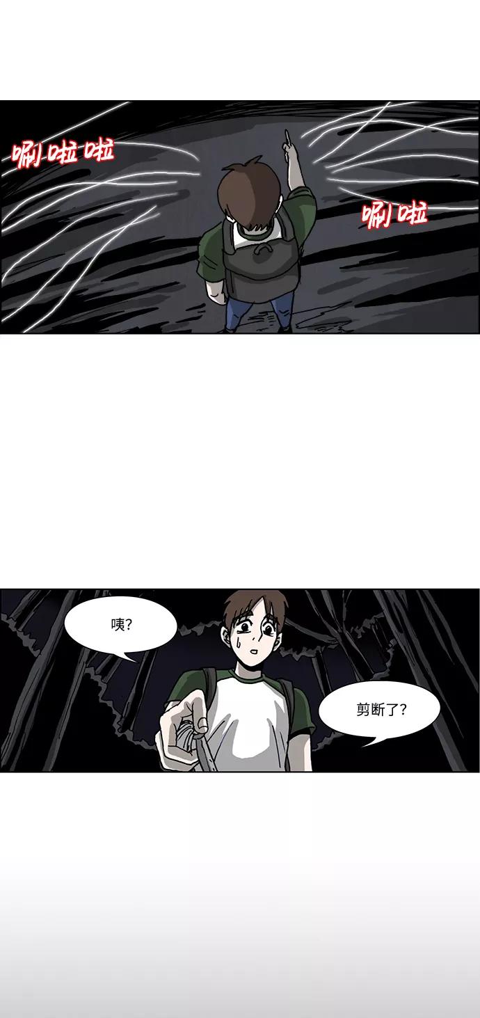 《怪谈都市》第41话 第16页