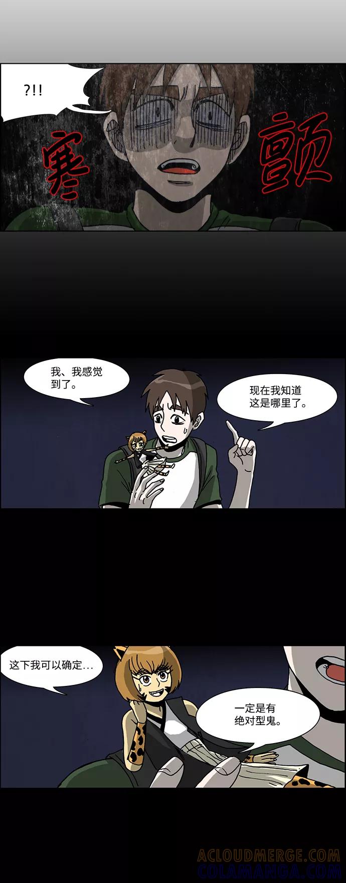 《怪谈都市》第41话 第17页